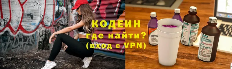 Codein напиток Lean (лин)  Кирсанов 